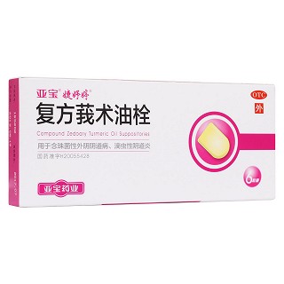 復(fù)方莪術(shù)油栓(亞寶藥業(yè))