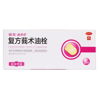 復(fù)方莪術(shù)油栓價格