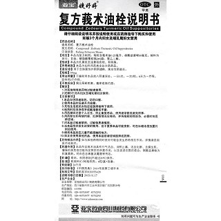 復(fù)方莪術(shù)油栓功效作用廠家