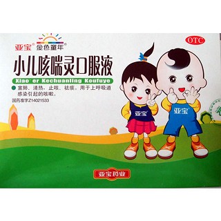 小兒咳喘靈口服液(亞寶藥業(yè))