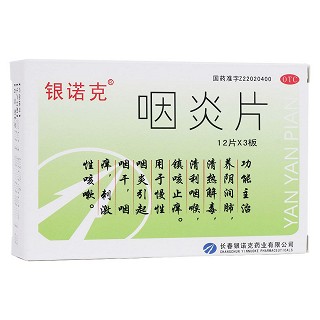 咽炎片(銀諾克)