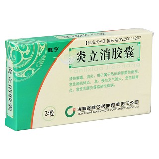 炎立消膠囊(健今)