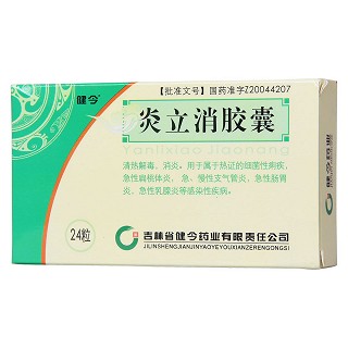 炎立消膠囊價格 炎立消膠囊價格