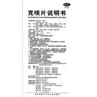 克咳片功效作用廠家