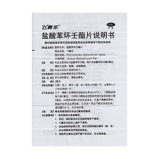 鹽酸苯環(huán)壬酯片功效作用廠家
