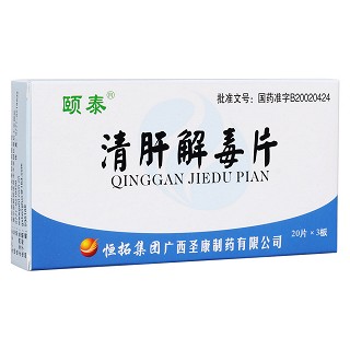 清肝解毒片(頤泰)