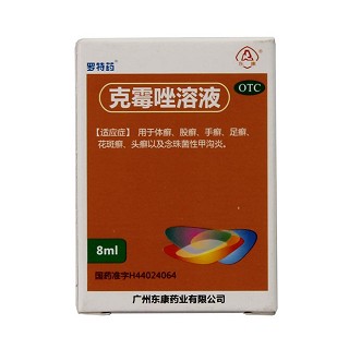 克霉唑溶液(羅特藥)