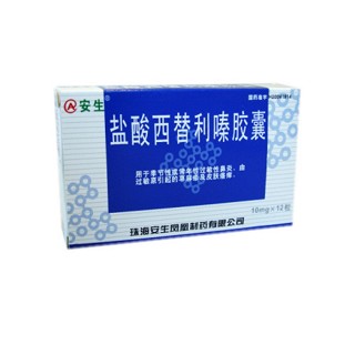 鹽酸西替利嗪膠囊(安生) 鹽酸西替利嗪膠囊(安生)
