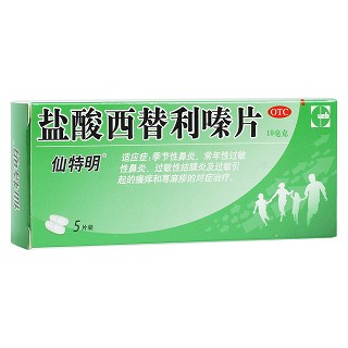 鹽酸西替利嗪片(仙特明)