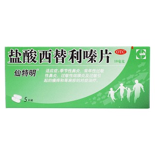 鹽酸西替利嗪片價(jià)格