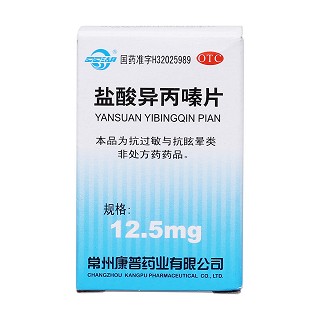 鹽酸異丙嗪片價(jià)格