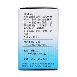 鹽酸異丙嗪片(康普)
