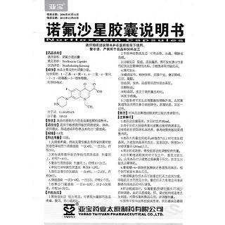 諾氟沙星膠囊功效作用廠家 諾氟沙星膠囊功效作用廠家