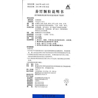 養(yǎng)胃顆粒功效作用廠家 養(yǎng)胃顆粒功效作用廠家