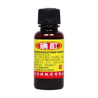 碘酊(恒健制藥)