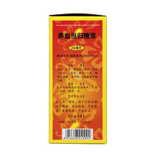 養(yǎng)血當歸糖漿（南大博仕）