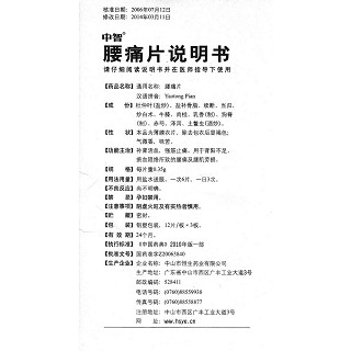 腰痛片功效作用廠家 腰痛片功效作用廠家