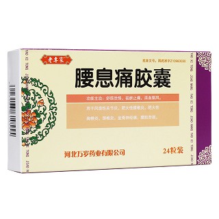 腰息痛膠囊(萬歲) 腰息痛膠囊(萬歲)