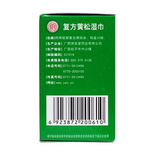 復(fù)方黃松濕巾(源安堂) 復(fù)方黃松濕巾(源安堂)