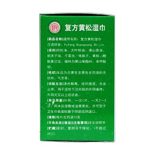 復(fù)方黃松濕巾(10袋) 復(fù)方黃松濕巾(10袋)