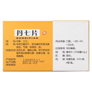 丹七片功效作用廠家 丹七片功效作用廠家