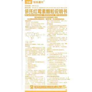 依托紅霉素顆粒(75mg*10袋) 依托紅霉素顆粒(75mg*10袋)