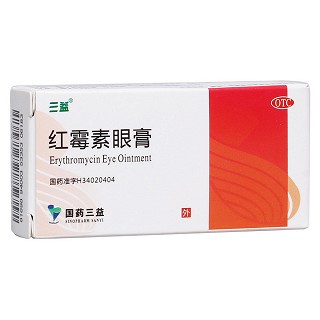 紅霉素眼膏(三益藥業(yè))