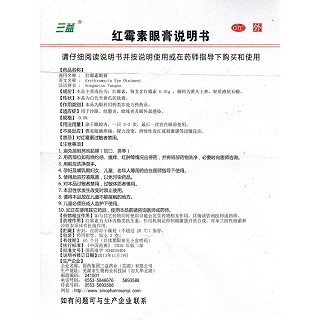 紅霉素眼膏功效作用廠家
