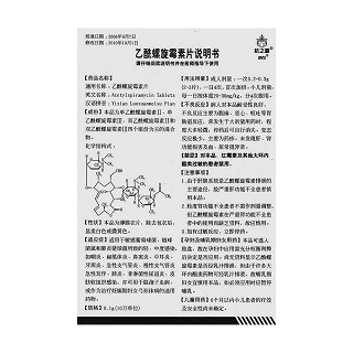 乙酰螺旋霉素片功效作用廠家 乙酰螺旋霉素片功效作用廠家