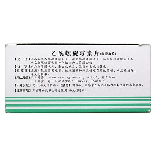 乙酰螺旋霉素片(0.1g*12s*50板) 乙酰螺旋霉素片(0.1g*12s*50板)