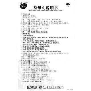 益母丸功效作用廠家 益母丸功效作用廠家