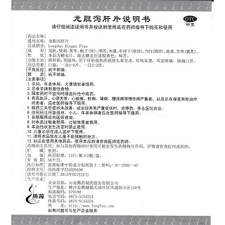 龍膽瀉肝片功效作用廠家