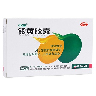 銀黃膠囊(恒生)