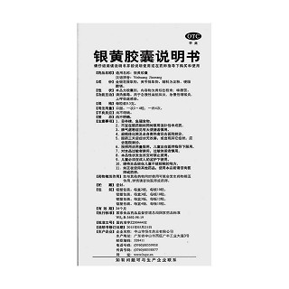 銀黃膠囊功效作用廠家 銀黃膠囊功效作用廠家