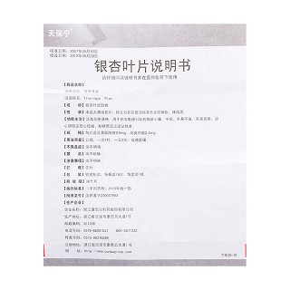 銀杏葉片(9.6mg+2.4mg*18片/盒) 銀杏葉片(9.6mg+2.4mg*18片/盒)