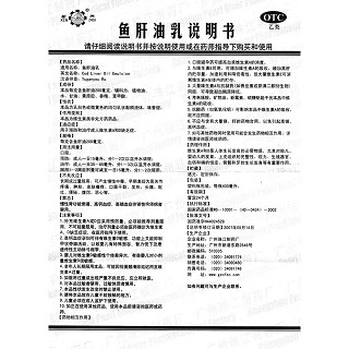 魚肝油乳功效作用廠家 魚肝油乳功效作用廠家