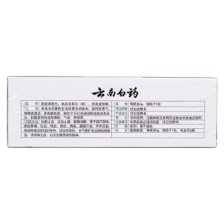 云南白藥(白藥) 云南白藥(白藥)