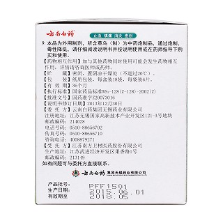 云南白藥創(chuàng)可貼(便攜型)