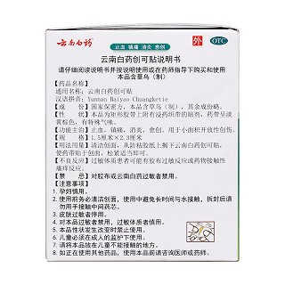 云南白藥創(chuàng)可貼(6貼*18袋)