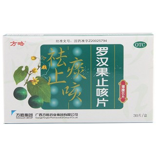 羅漢果止咳片 羅漢果止咳片