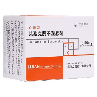 頭孢克肟干混懸劑(立健克)