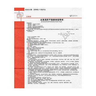 頭孢克肟干混懸劑功效作用廠家 頭孢克肟干混懸劑功效作用廠家