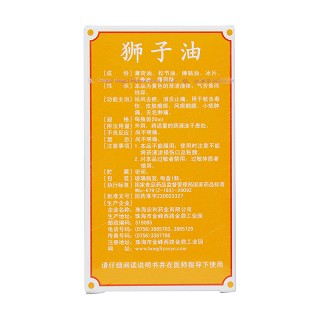 獅子油功效作用廠家 獅子油功效作用廠家
