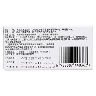 左炔諾孕酮炔雌醚片(艾悅) 左炔諾孕酮炔雌醚片(艾悅)