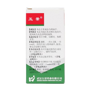 滴眼用利福平(五景) 滴眼用利福平(五景)
