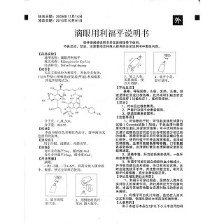 滴眼用利福平功效作用廠家 滴眼用利福平功效作用廠家