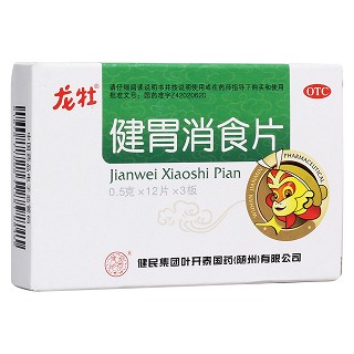 健胃消食片(龍牡)