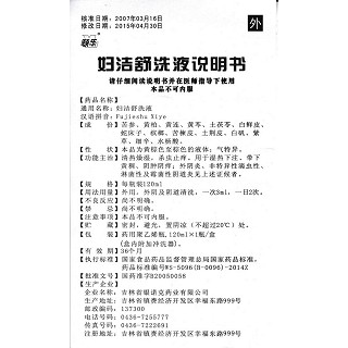婦潔舒洗液功效作用廠家 婦潔舒洗液功效作用廠家
