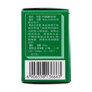 阿魏酸哌嗪片(50mg*50片*1瓶/盒) 阿魏酸哌嗪片(50mg*50片*1瓶/盒)