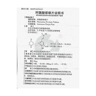 阿魏酸哌嗪片功效作用廠家 阿魏酸哌嗪片功效作用廠家